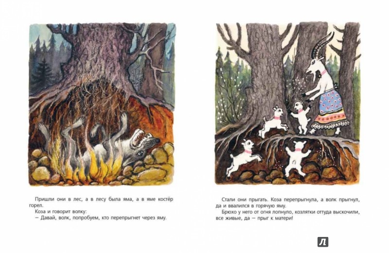Иллюстрация 4 из 47 для Волк и козлята | Лабиринт - книги. Источник: Лабиринт