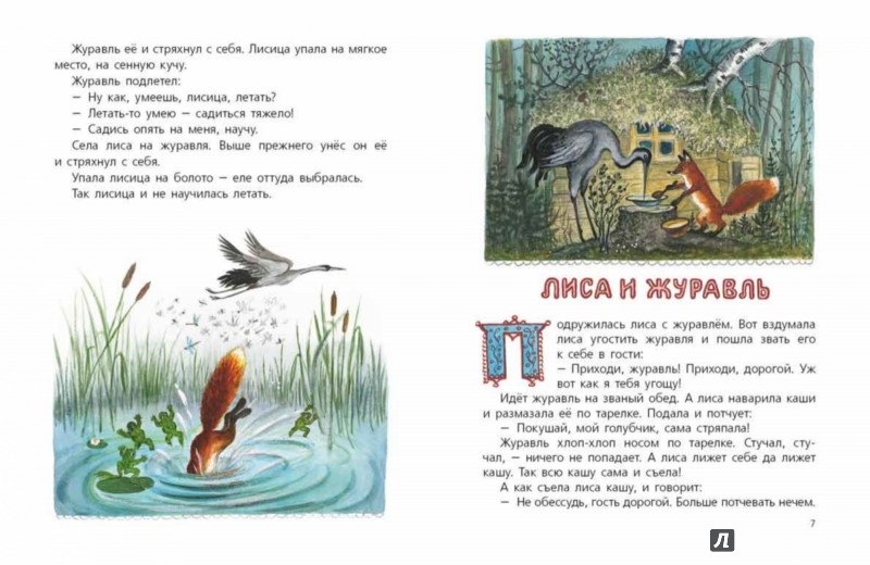 Иллюстрация 3 из 34 для Сказки про лису | Лабиринт - книги. Источник: Лабиринт