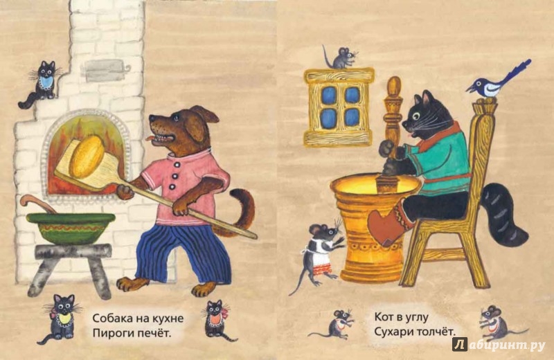 Иллюстрация 2 из 27 для Собака, кот, кошка и курочка | Лабиринт - книги. Источник: Лабиринт