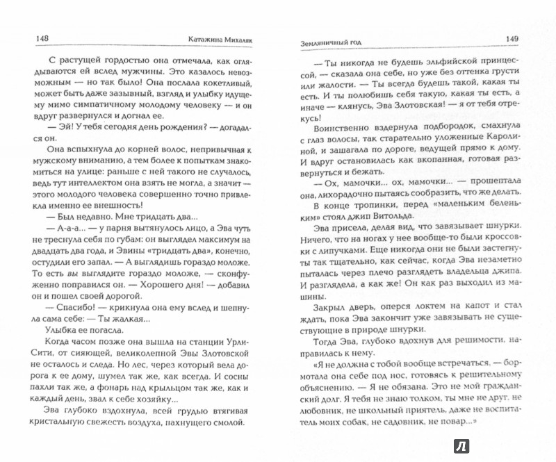 работы нефтеперерабатывающий к михаляк земляничный год читать онлайн искусство