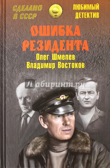 Ошибка резидента