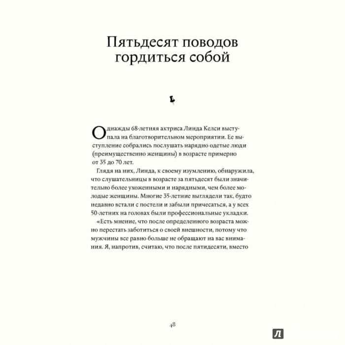 Глава 38 книга 4 после пятидесяти жизнь