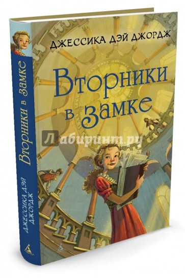 Вторники в замке