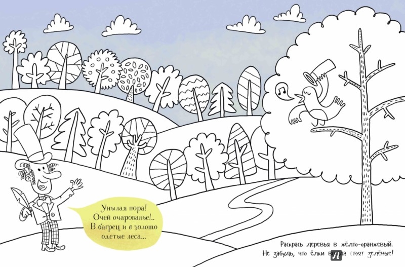 Иллюстрация 1 из 18 для Осенние приключения Клёвика - Александр Голубев | Лабиринт - книги. Источник: Лабиринт