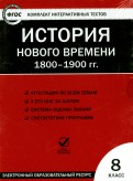 История нового времени. 1800-1900 гг. 8 класс. ФГОС (CD)