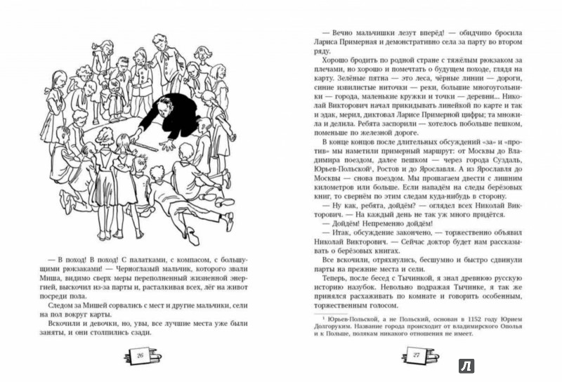 Иллюстрация 2 из 38 для За березовыми книгами - Сергей Голицын | Лабиринт - книги. Источник: Лабиринт