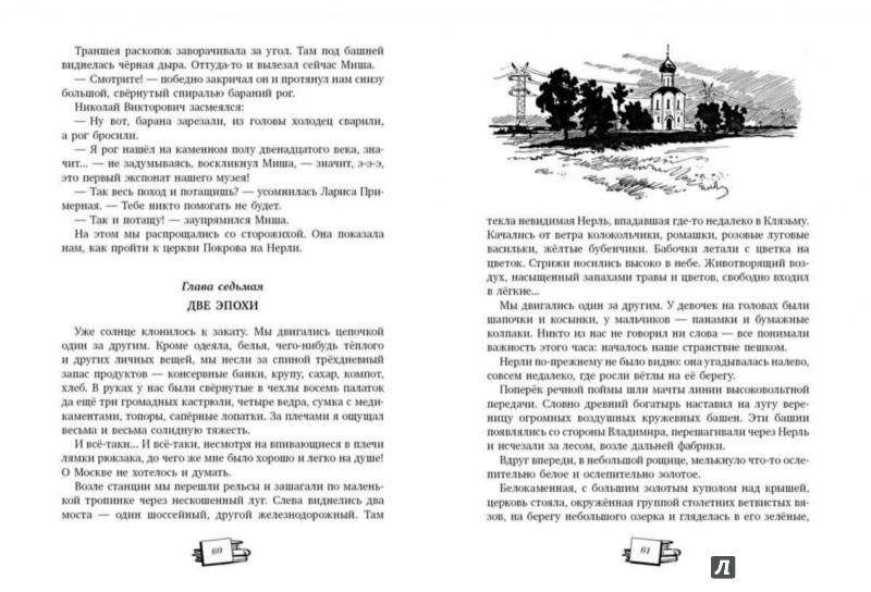 Иллюстрация 4 из 38 для За березовыми книгами - Сергей Голицын | Лабиринт - книги. Источник: Лабиринт