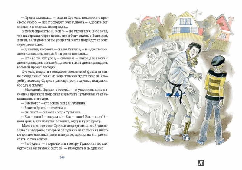 Иллюстрация 11 из 38 для Звонок на перемену - Валерий Медведев | Лабиринт - книги. Источник: Лабиринт