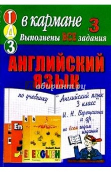 Готовые Домашние Задания По Английскому Языку Для 4 Классов готовые домашние задания по английскому языку для 4 классов