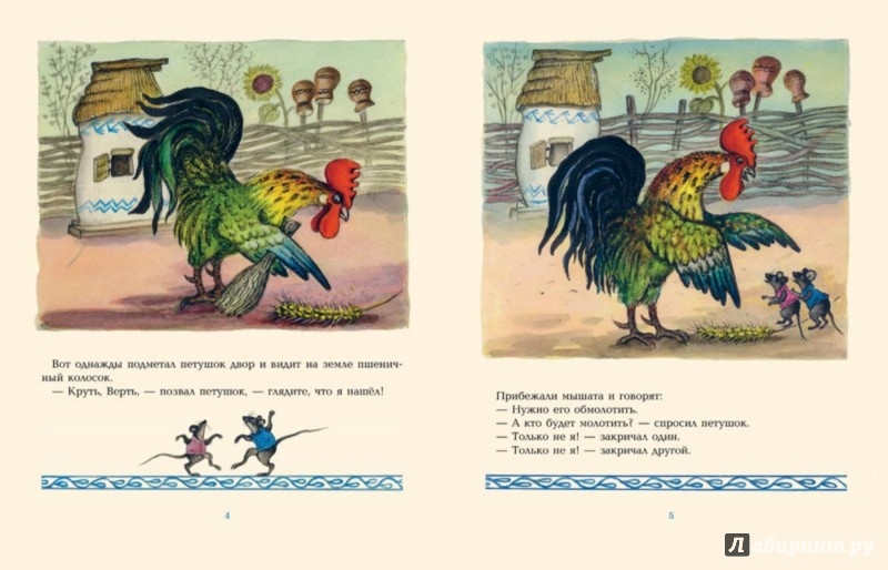 Иллюстрации к сказке колосок. Сказка колосок. Чтение сказки колосок. Сказка колосок украинская народная сказка.