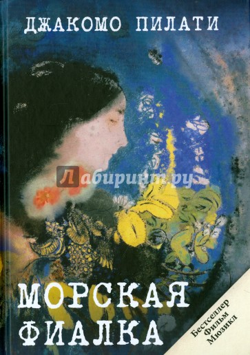 Морская фиалка