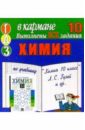 Готовые домашние задания по учебнику Химия 10 класс Л.С. Гузей и др. (мини)