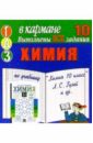 Готовые домашние задания по учебнику Химия 10 класс Л.С. Гузей и др. (мини) готовые домашние задания по учебнику химия 10 класс о с габриелян и др