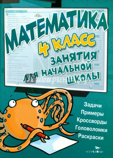 Математика. 4 класс