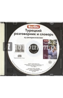 Турецкий разговорник и словарь. Аудиоприложение (CD).