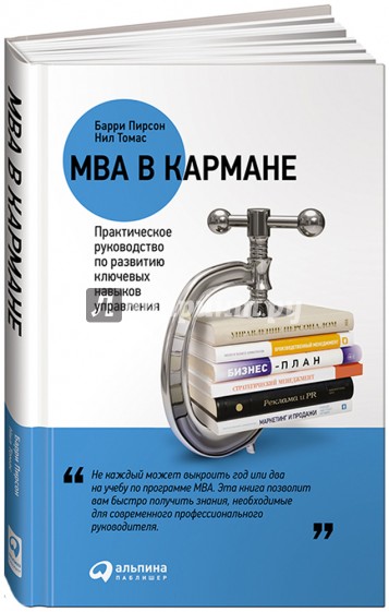 MBA в кармане