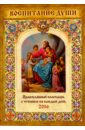 Воспитание души. Православный календарь на 2016 год