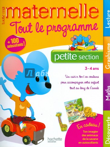 Toute Maternelle Toute ma Petite Section (3-4 ans)