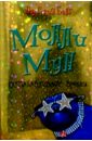 Бинг Джорджия Молли Мун останавливает время бинг джорджия молли мун и магическое путешествие во времени