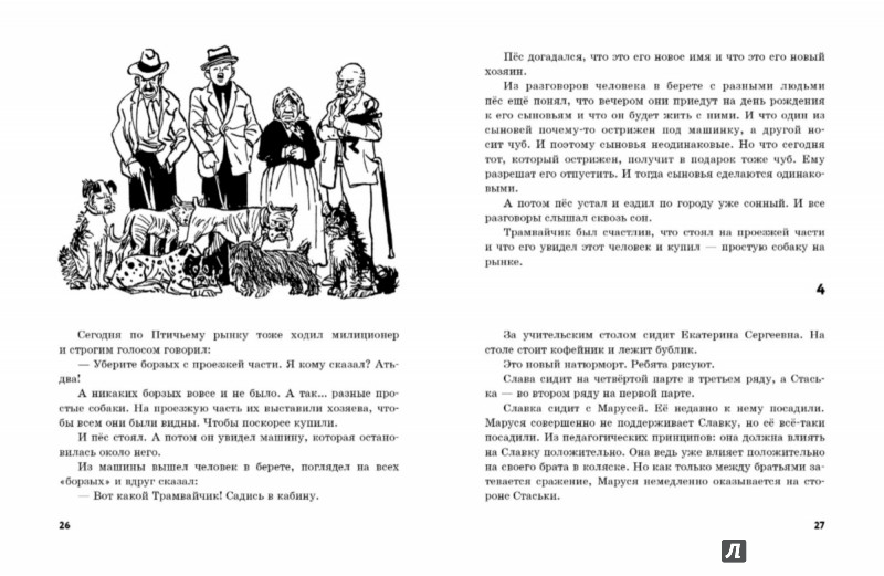Иллюстрация 8 из 20 для Трагический иероглиф - Михаил Коршунов | Лабиринт - книги. Источник: Лабиринт