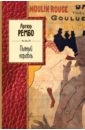 Рембо Артюр Пьяный корабль гюго виктор рембо артюр бодлер шарль лучшая французская поэзия