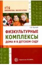 Реутский Сергей Владимирович Физкультурные комплексы дома и в детском саду