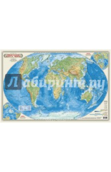 Физическая карта мира. Настольная карта Геодом