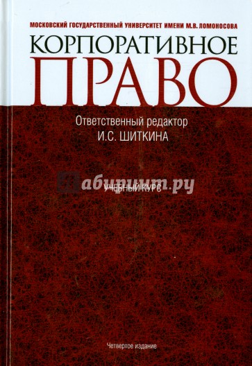 Корпоративное право. Учебник