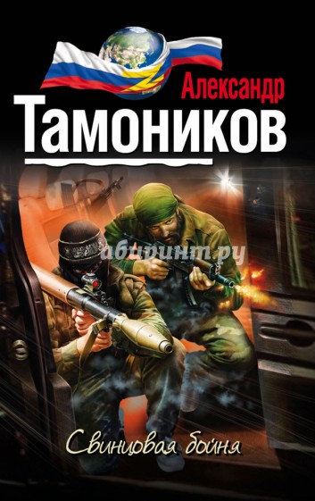 Свинцовая бойня