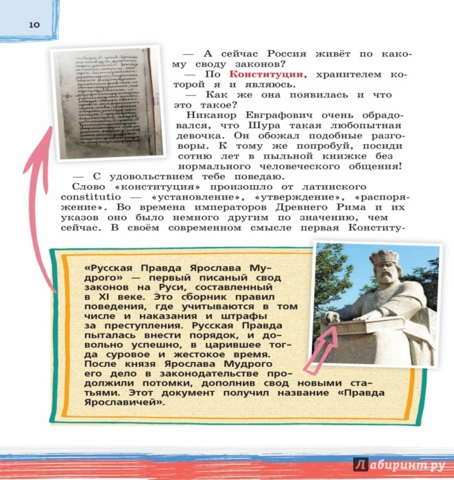 Иллюстрация 2 из 22 для Я гражданин России. Иллюстрированное издание - Наталья Андрианова | Лабиринт - книги. Источник: Лабиринт