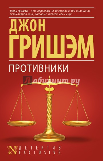 Противники