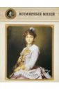 Иван Макаров портрет по фото портрет княгини