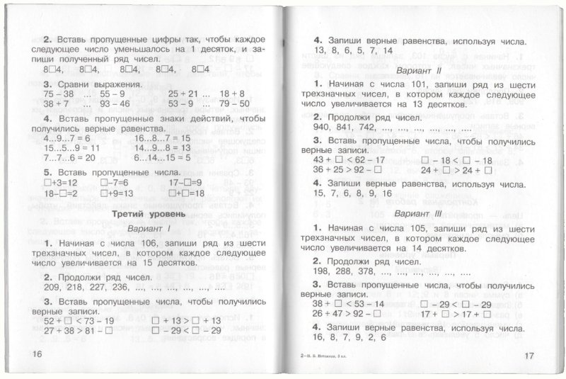 Сборник контрольных работ по математике 3 класс