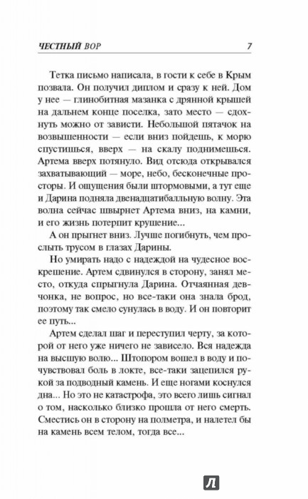 ЧЕСТНЫЙ ВОР КОЛЫЧЕВ ВЛАДИМИР ГРИГОРЬЕВИЧ СКАЧАТЬ БЕСПЛАТНО ЧЕСТНЫЙ ВОР КОЛЫЧЕВ ВЛАДИМИР ГРИГОРЬЕВИЧ СКАЧАТЬ БЕСПЛАТНО