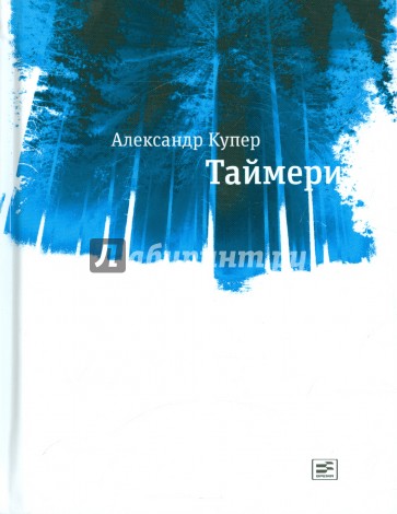 Таймери