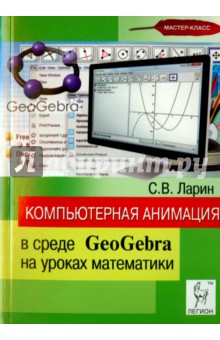     GeoGebra   .  