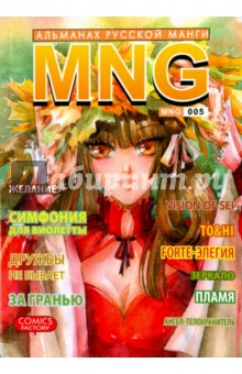 MNG.   .  5