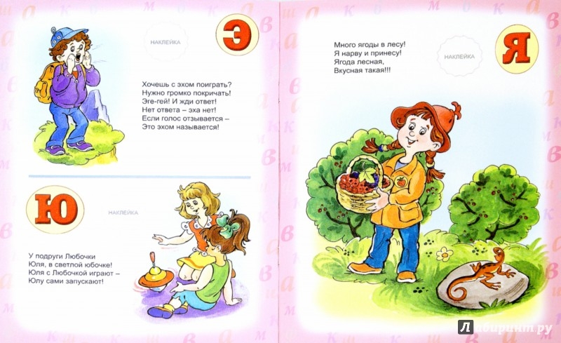 Иллюстрация 1 из 7 для Азбука для малышей - А. Кузнецов | Лабиринт - книги. Источник: Лабиринт
