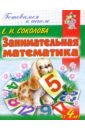 комплект книг занимательная логика для детей 5 7 лет 4 шт Занимательная математика. для детей 4-5 лет