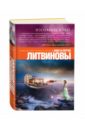 литвинова а литвинов с изгнание в рай Литвинова Анна Витальевна, Литвинов Сергей Витальевич Изгнание в рай