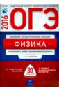 Физика. ОГЭ-2016. Тематические и типовые экзаменационные варианты - Камзеева Елена Евгеньевна