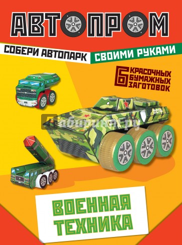 Военная техника