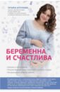 аптулаева т беременна и счастлива Аптулаева Татьяна Гавриловна Беременна и счастлива