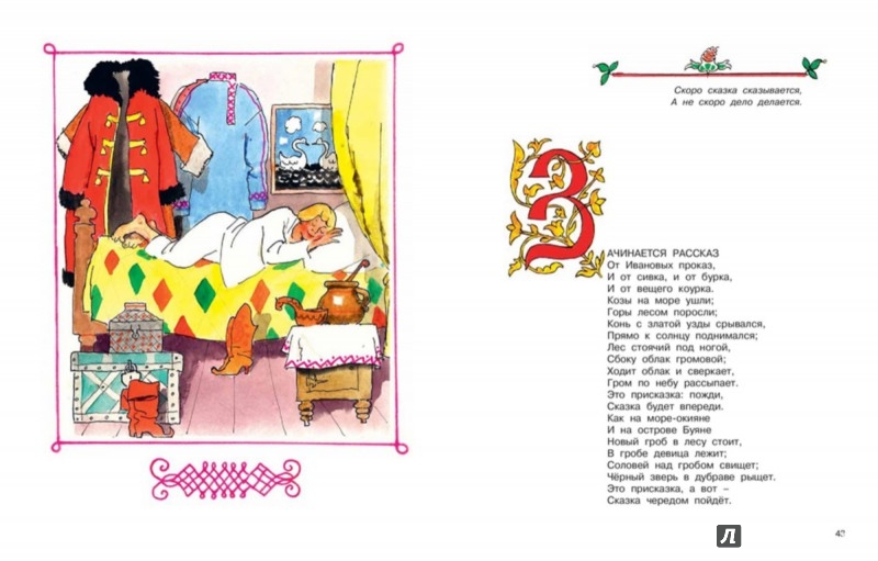 Иллюстрация 13 из 30 для Конёк-горбунок - Петр Ершов | Лабиринт - книги. Источник: Лабиринт