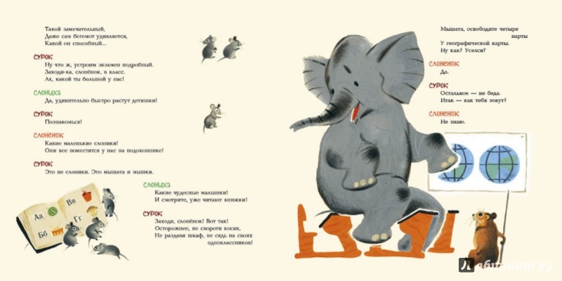 Иллюстрация 5 из 34 для Слонёнок пошел учиться - Давид Самойлов | Лабиринт - книги. Источник: Лабиринт