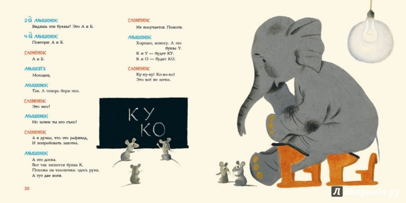 Иллюстрация 8 из 34 для Слонёнок пошел учиться - Давид Самойлов | Лабиринт - книги. Источник: Лабиринт