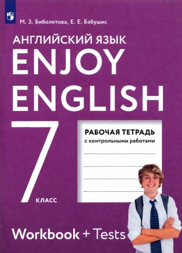 Enjoy English. Английский язык. 7 класс. Рабочая тетрадь. ФГОС