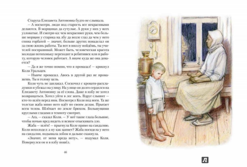 Иллюстрация 4 из 49 для Что у Сеньки было - Радий Погодин | Лабиринт - книги. Источник: Лабиринт