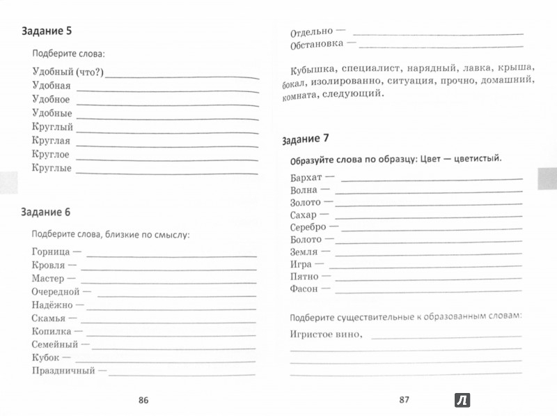 Иллюстрация 1 из 6 для Тематические лексико-грамматические упражнения для взрослых и детей с нарушениями речи - Наталия Кошелева | Лабиринт - книги. Источник: Лабиринт