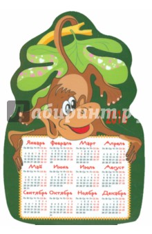 Календарь-магнит. 2016 Год обезьяны (вырубка).